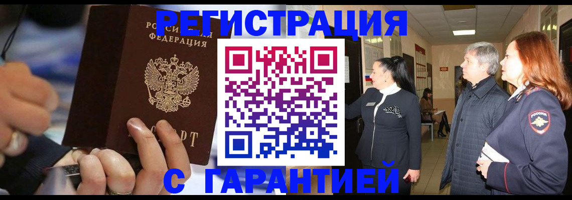 прописка в Камчатской области